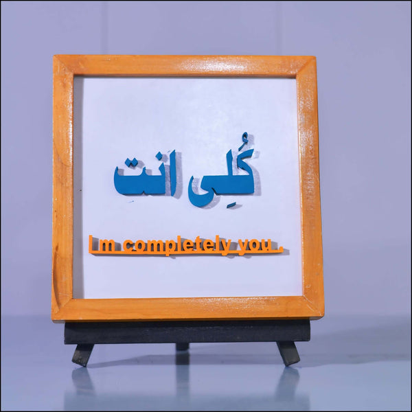 I Am Completely You - Esart 