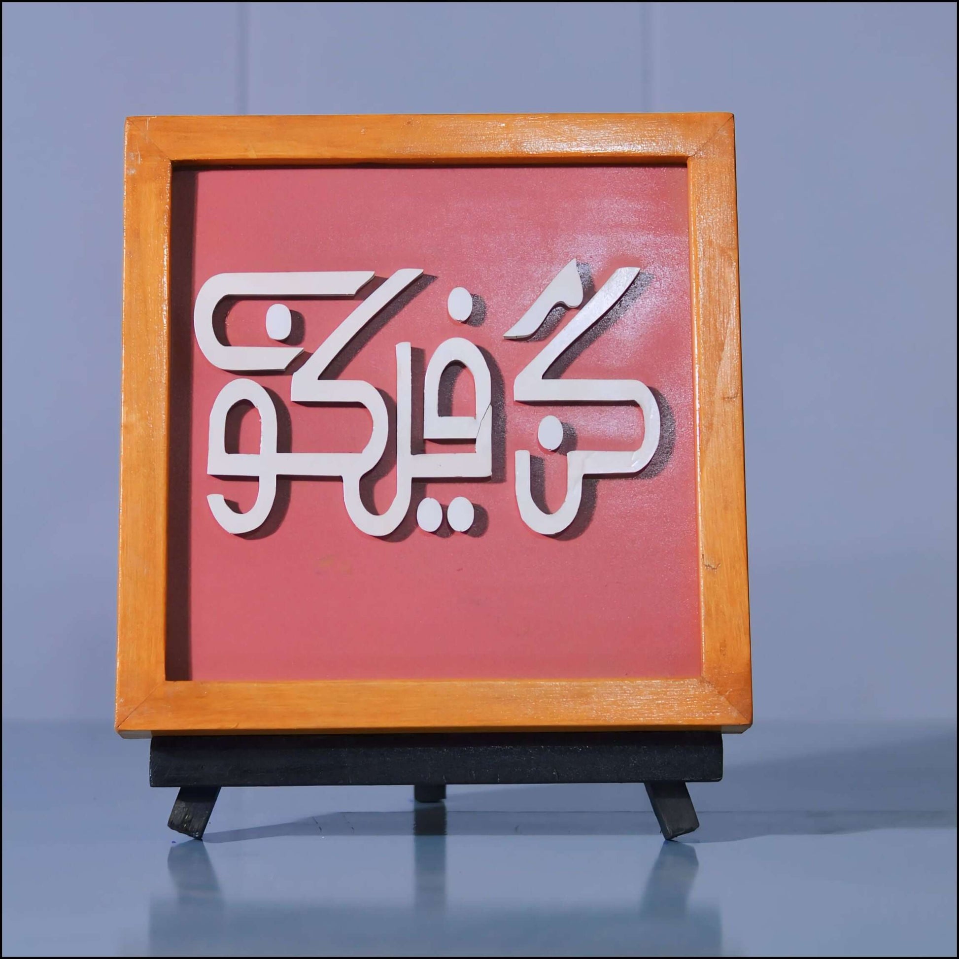 Kun Fayakun - Esart 