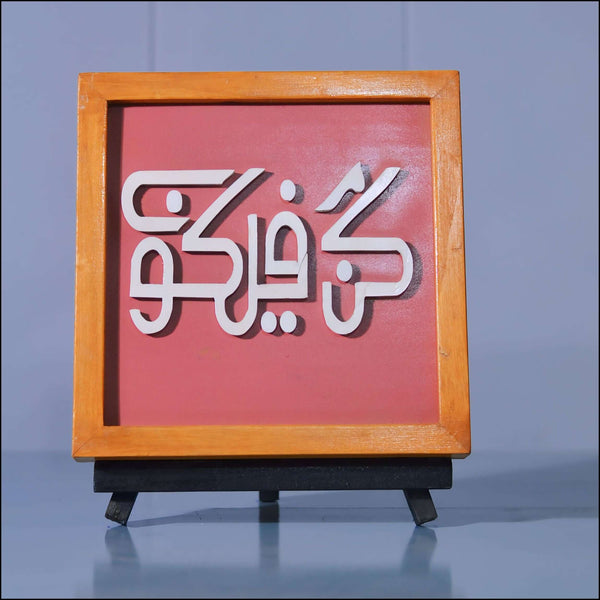 Kun Fayakun - Esart 