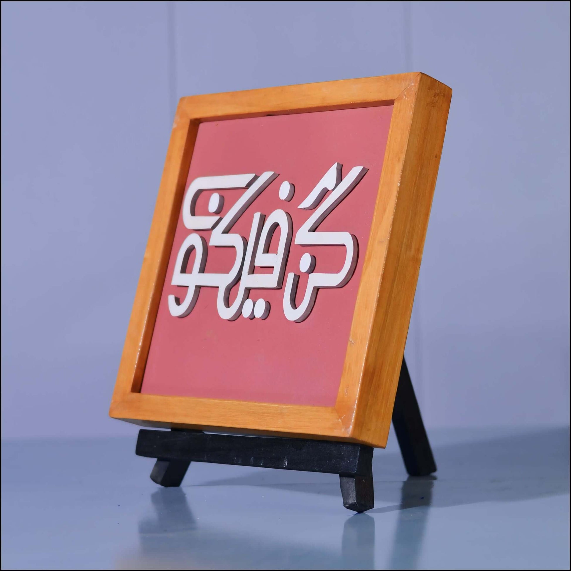 Kun Fayakun - Esart 
