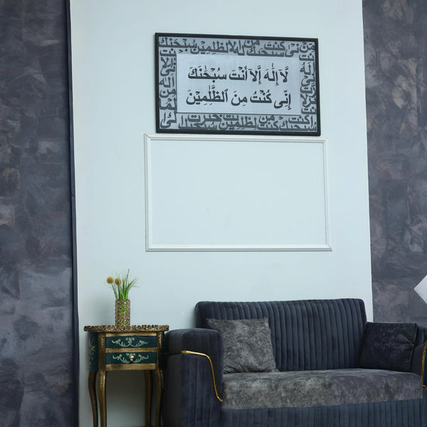 The Repentance Frame - لا اله الا انت سبحانك اني كنت من الظالمين