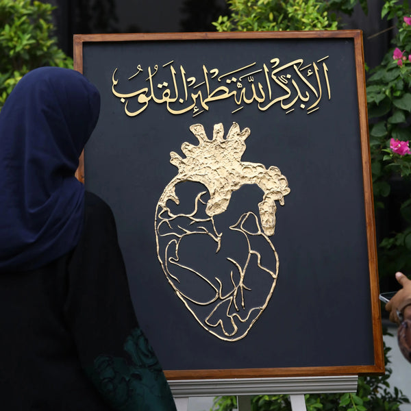 The Peace Verse  - الا بذكر الله تطمئن القلوب