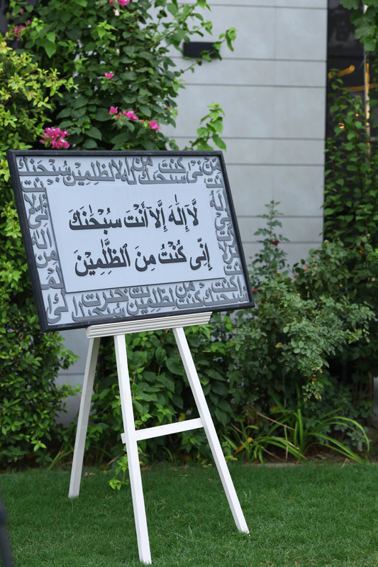 The Repentance Frame - لا اله الا انت سبحانك اني كنت من الظالمين