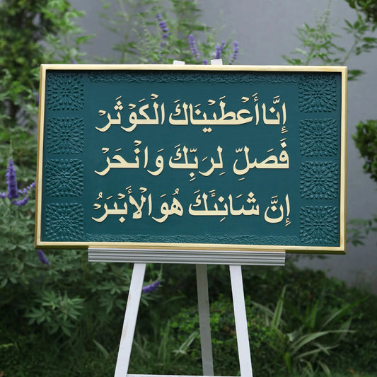 Divine Grace – Surah Al-Kausar (سورة الكوثر)