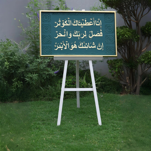 Divine Grace – Surah Al-Kausar (سورة الكوثر)