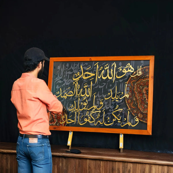 The Oneness Frame - سُورہ اخلاص