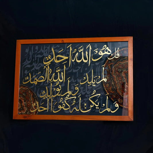 The Oneness Frame - سُورہ اخلاص